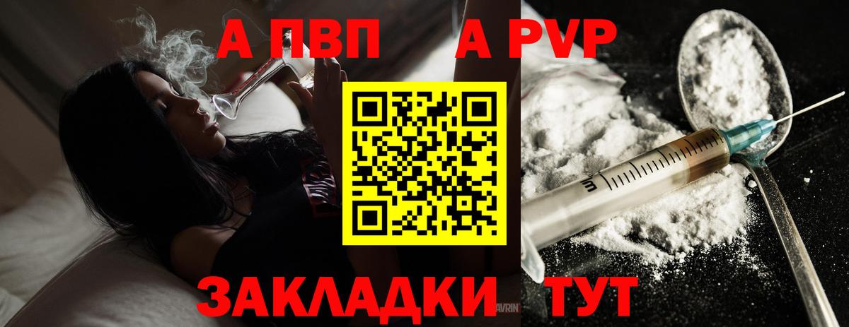 A PVP кристаллы Красноуфимск