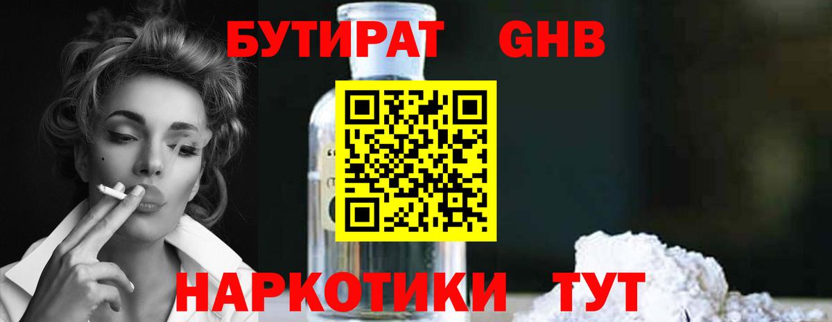 Красноуфимск  БУТИРАТ  Вход с VPN  Бутират BDO 33% 