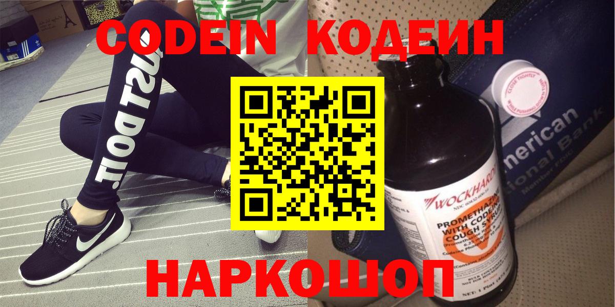 Красноуфимск  Codein Purple Drank  Вход с VPN  Кодеиновый сироп Lean Purple Drank 