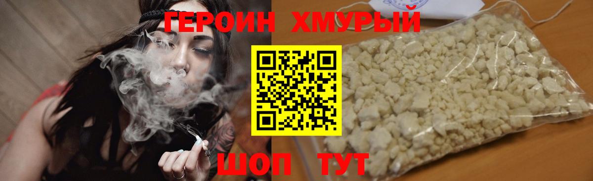 Героин хмурый Красноуфимск