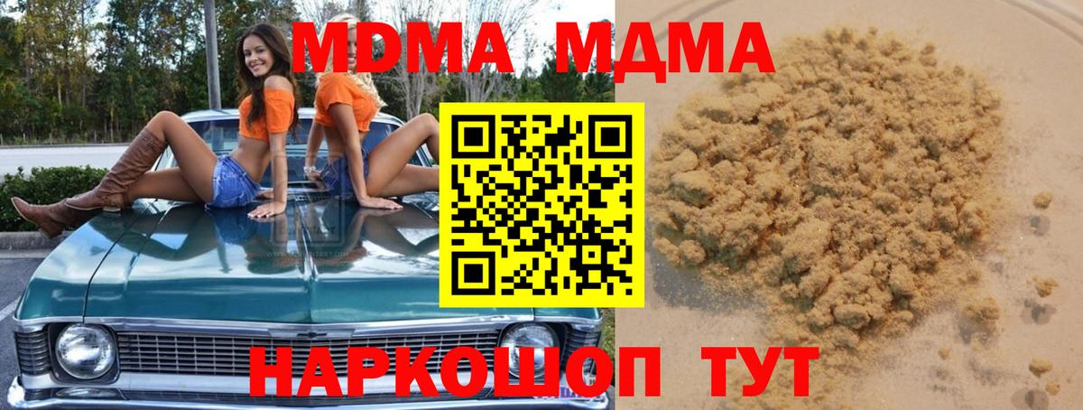 МДМА Molly  MDMA  Вход с VPN  Красноуфимск  МДМА crystal 