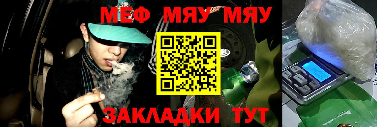 Меф мяу мяу кристаллы Красноуфимск